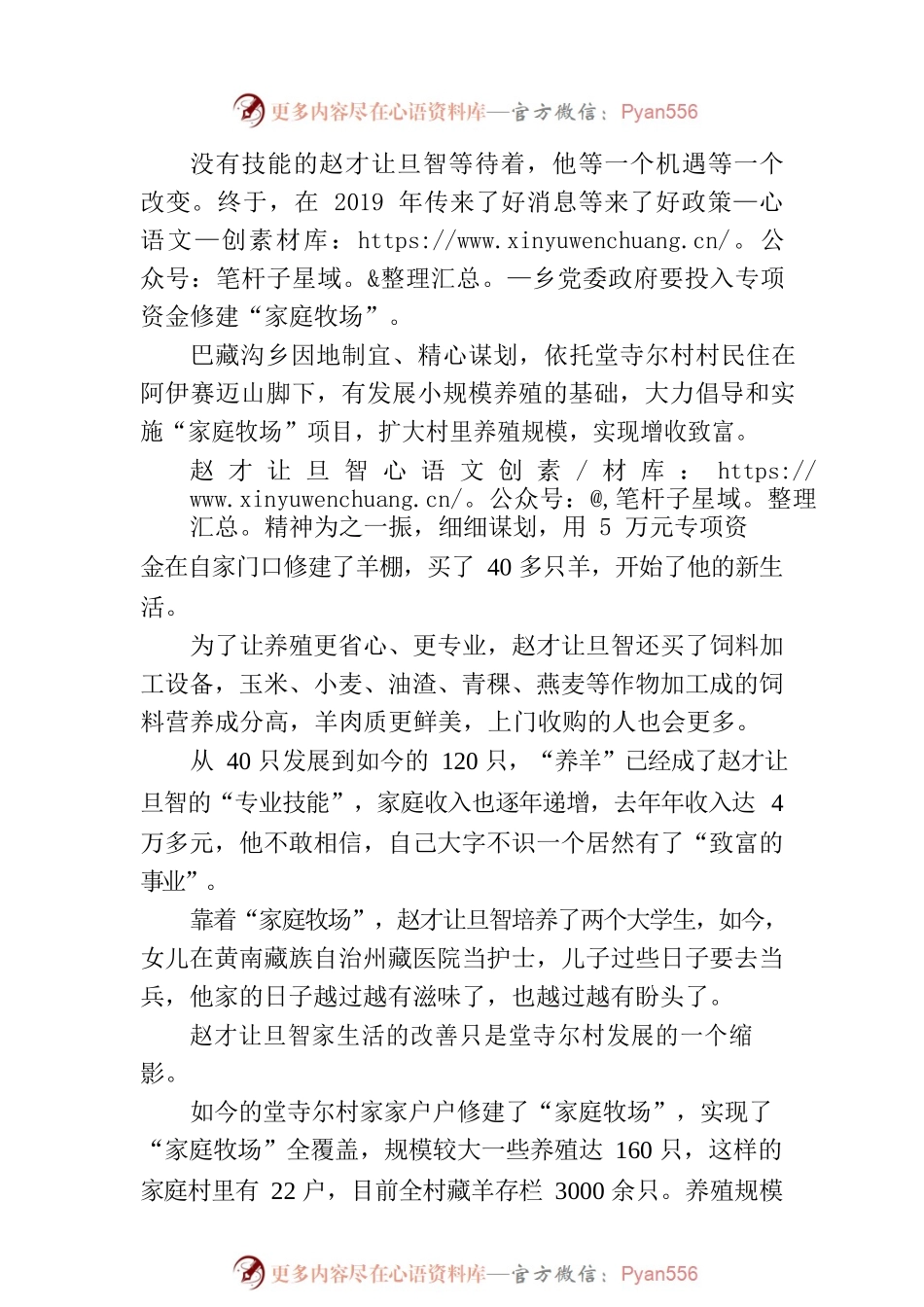 “家庭牧场”撑起的新生活.docx_第2页