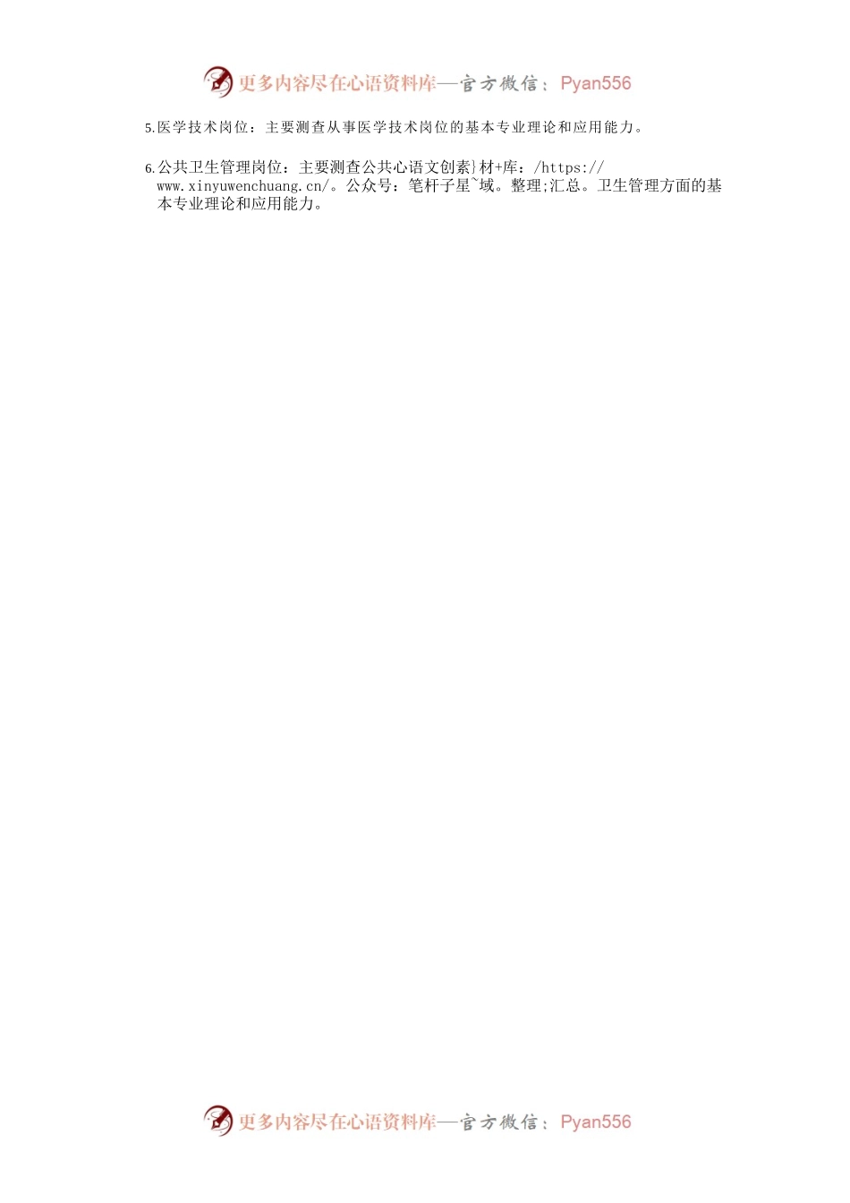 《卫生专业应用能力》考试大纲.docx_第2页