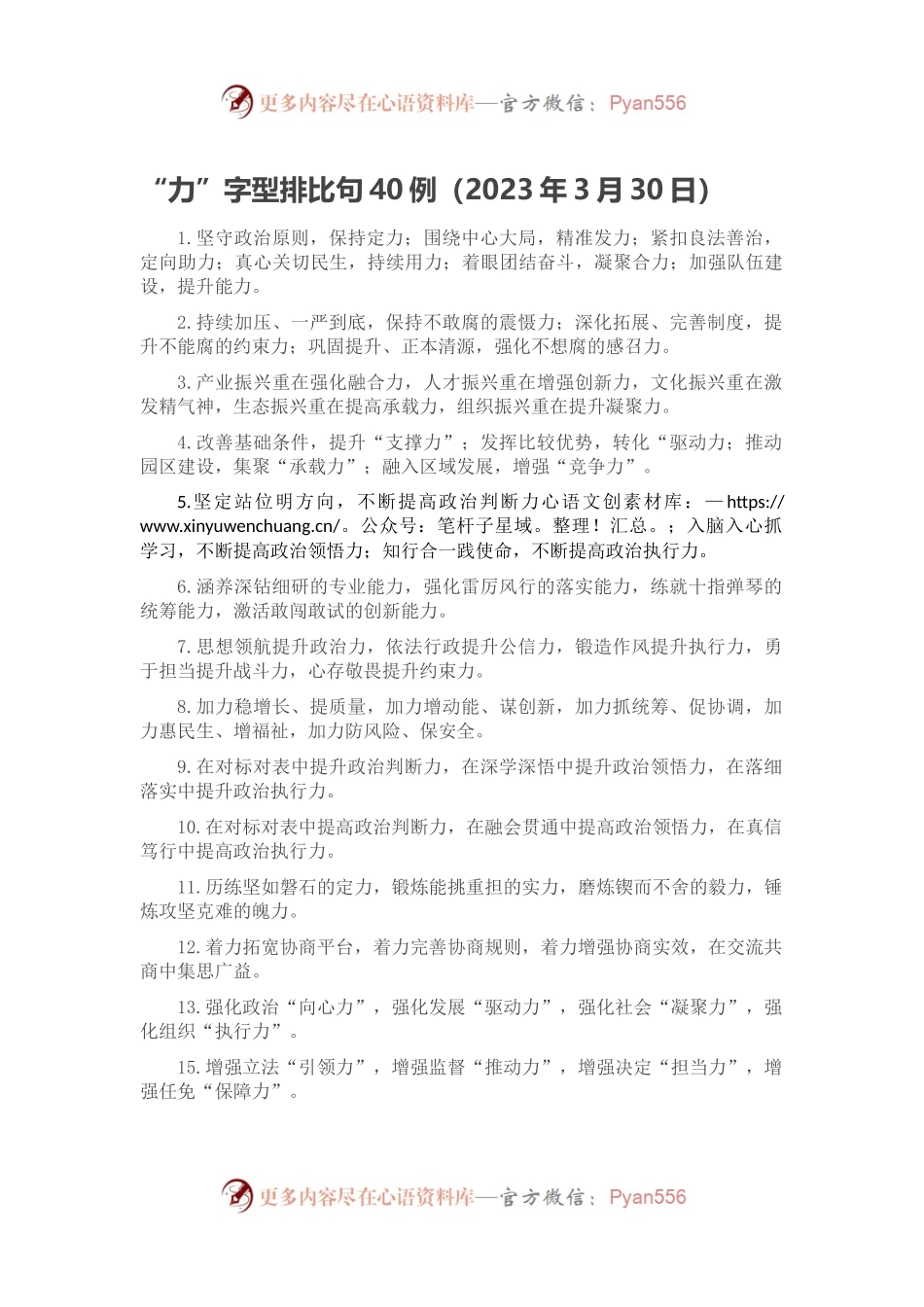 “力”字型排比句40例（2023年3月30日）.docx_第1页