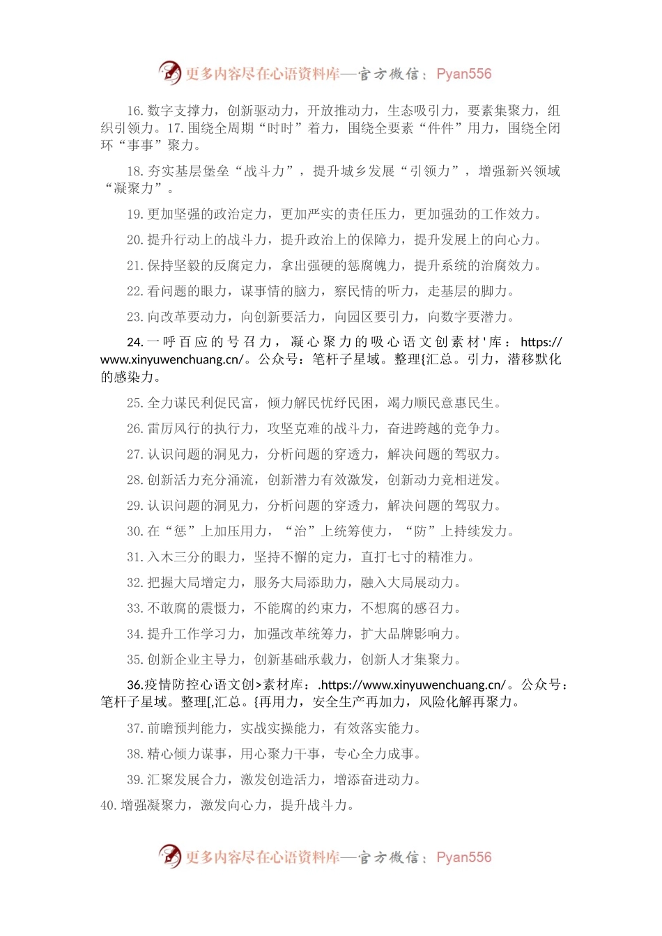 “力”字型排比句40例（2023年3月30日）.docx_第2页