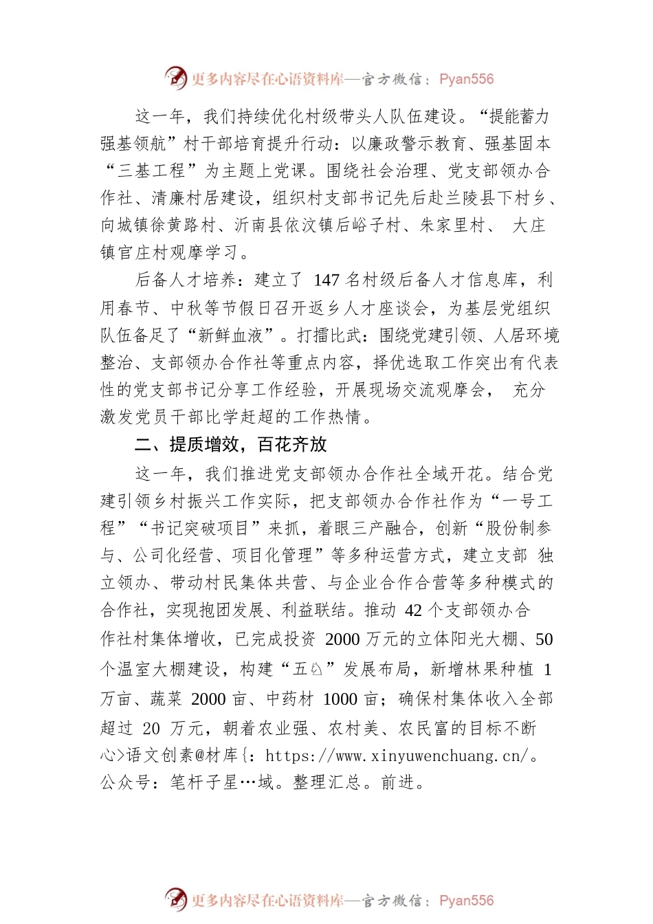 XX镇2022年度基层党建工作综述（20230111）.docx_第2页