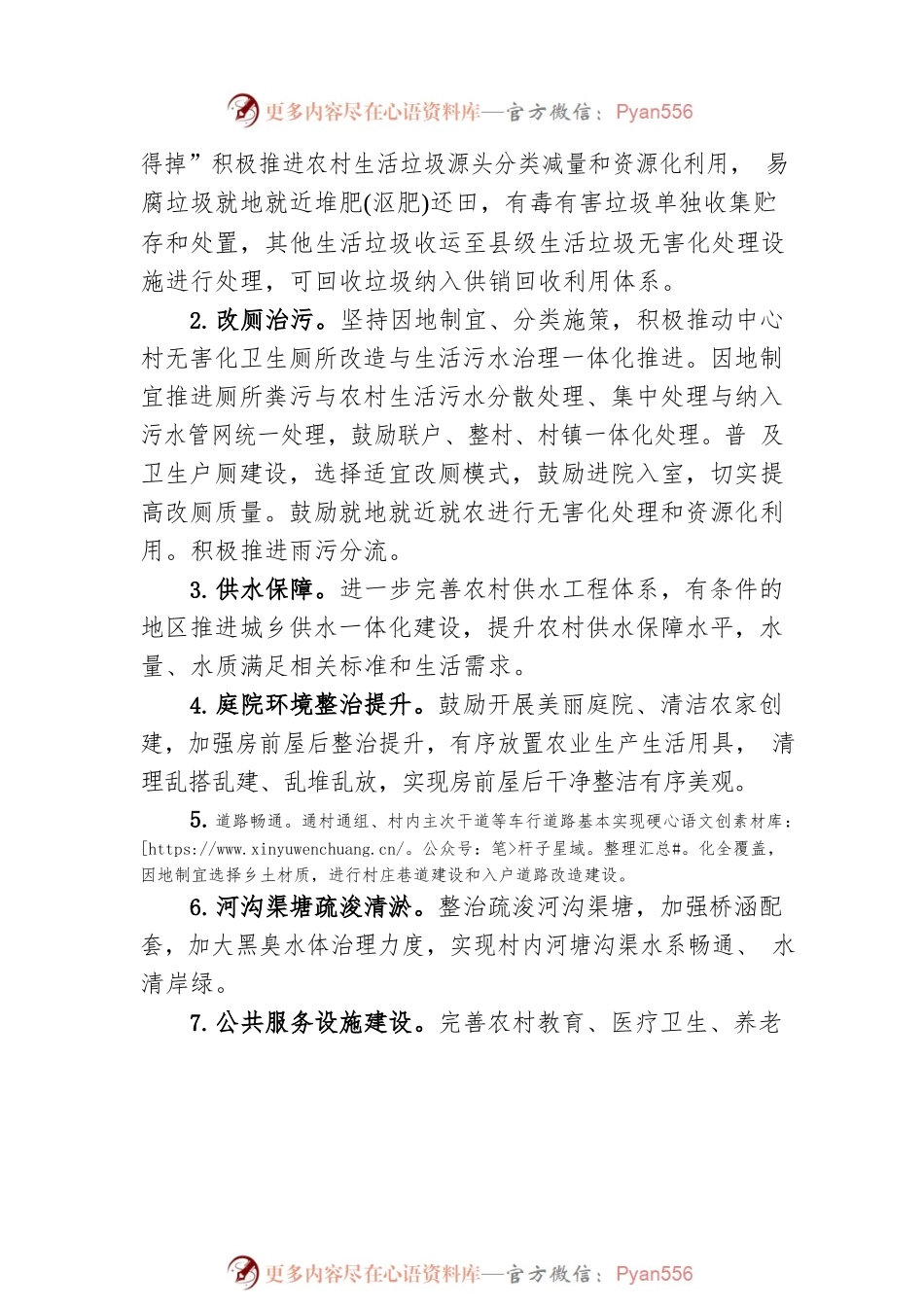 《XX乡农村人居环境整治“1341”工作实施方案》政策解读.docx_第2页