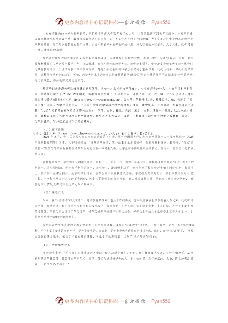 “三美育人”：校长教育思想 引领学校发展的实践与思考.docx_第2页