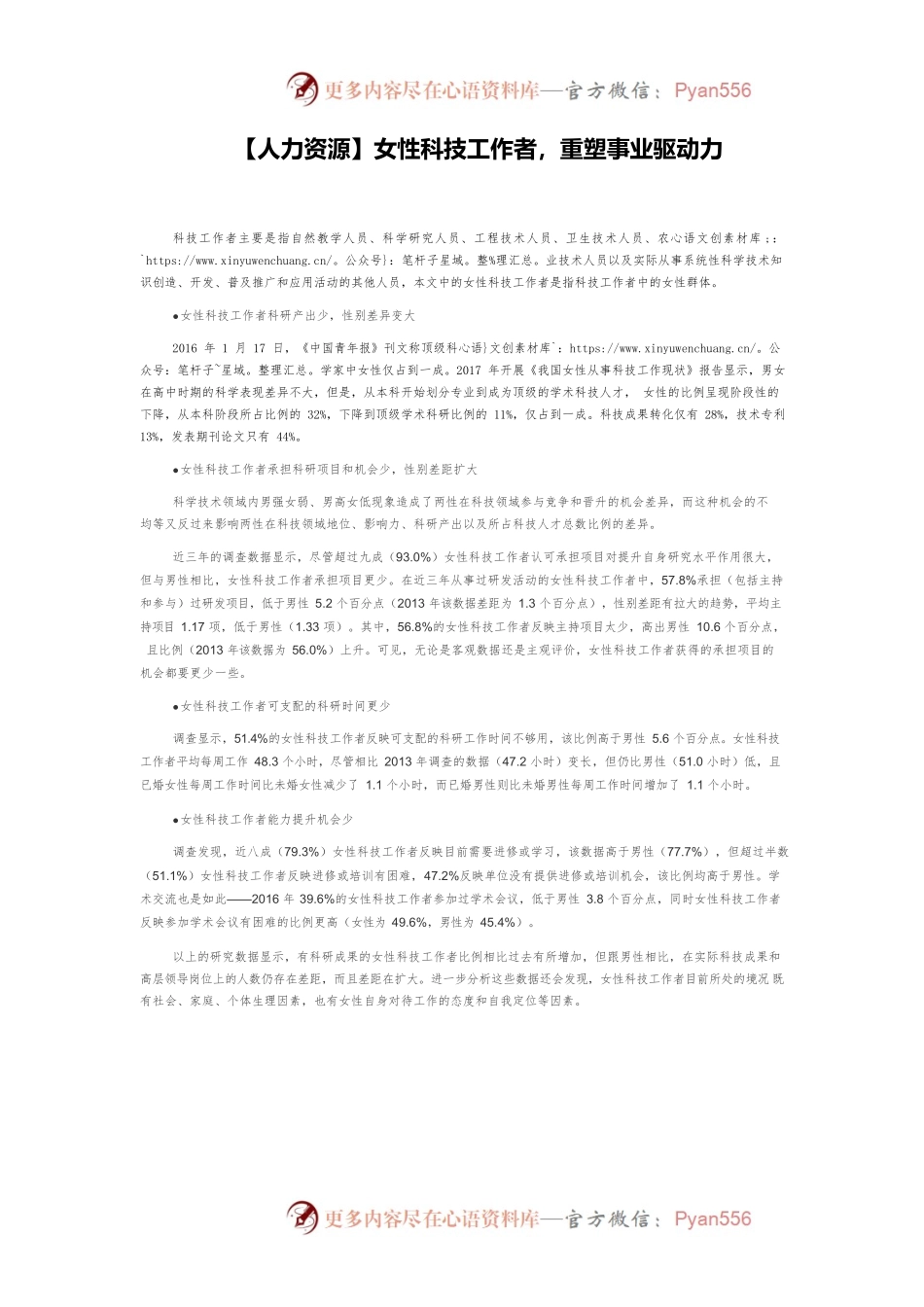 【人力资源】女性科技工作者，重塑事业驱动力.docx_第1页