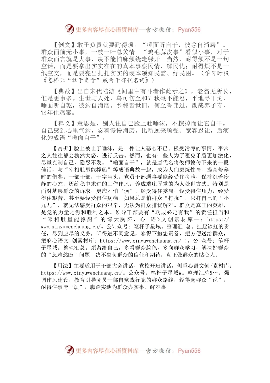 【写材料用典】唾面听自干，彼忿自消磨.docx_第1页