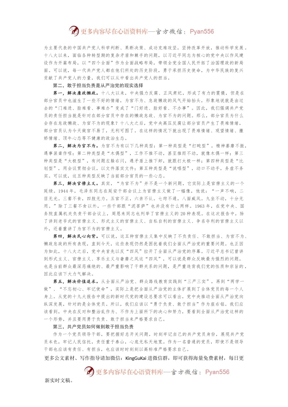 “不忘初心、牢记使命”主题教育党课提纲(2).docx_第2页