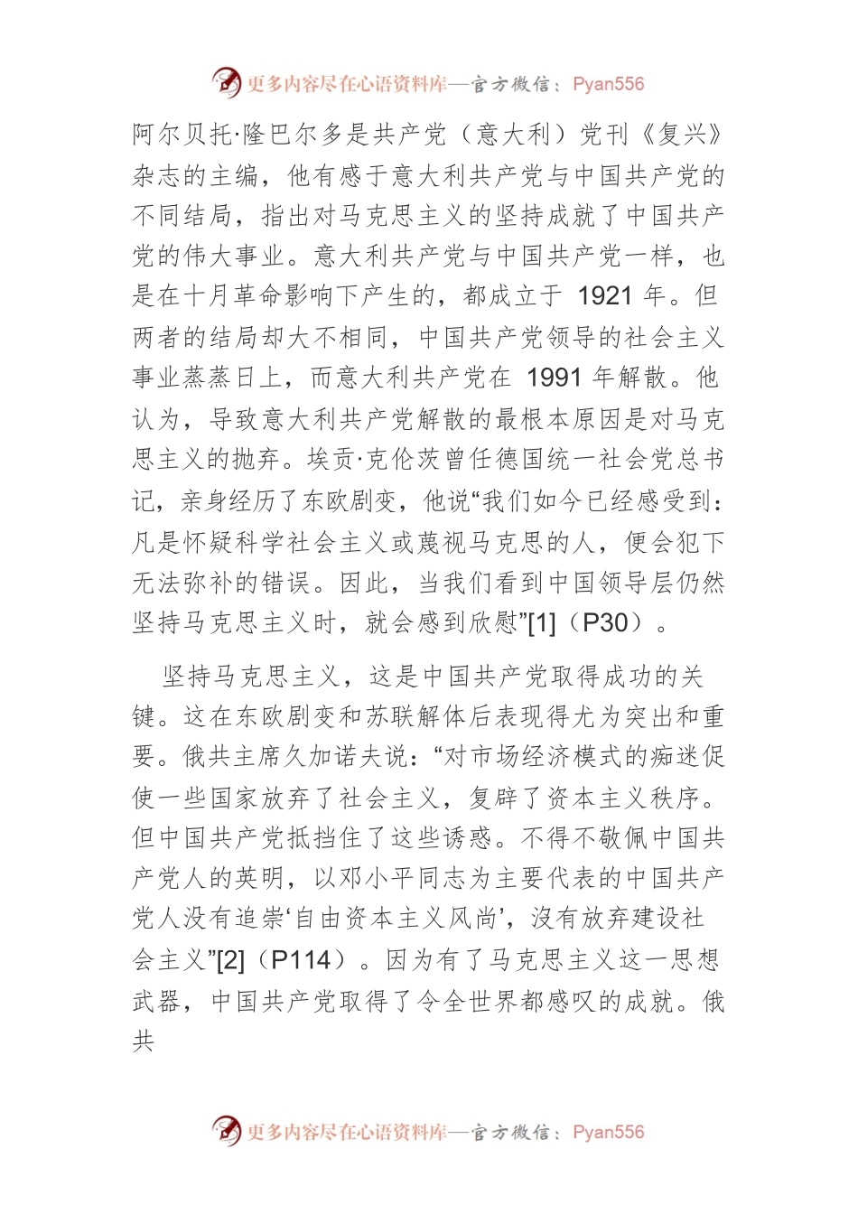 【党课讲稿】国外共产党人解读中国共产党为什么能的三个维度.docx_第2页