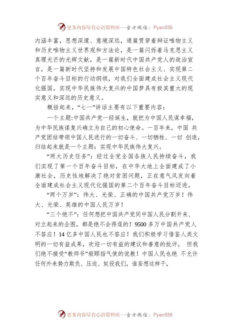 X县民政局在学习贯彻习近平总书记“七一”重要讲话精神专题宣讲会上的发言（20211014）.docx_第2页