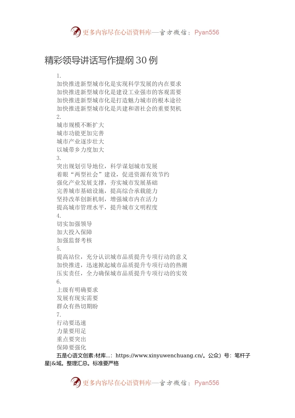 【写作素材】精彩领导讲话写作提纲30例.docx_第1页