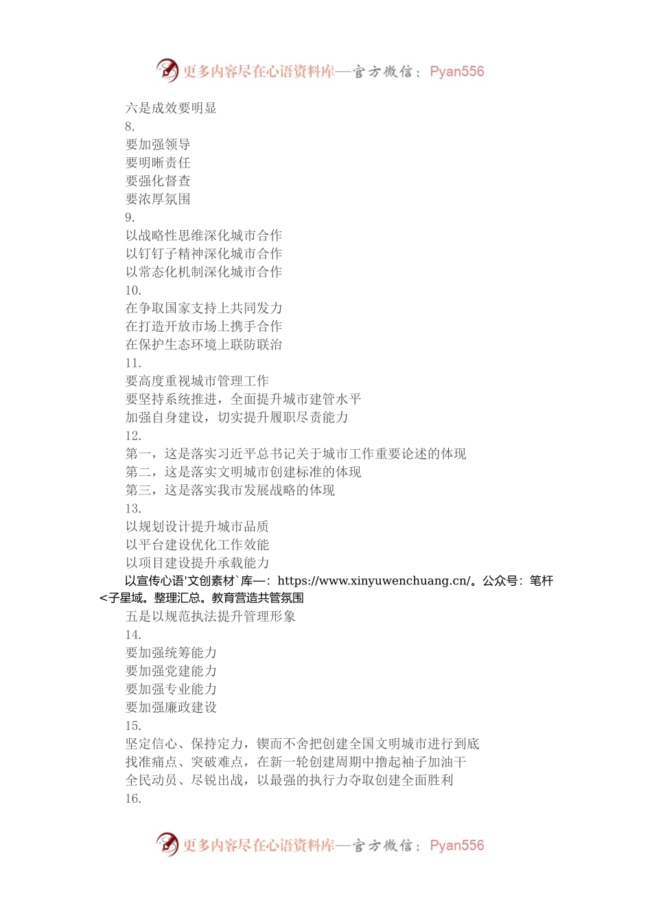 【写作素材】精彩领导讲话写作提纲30例.docx_第2页