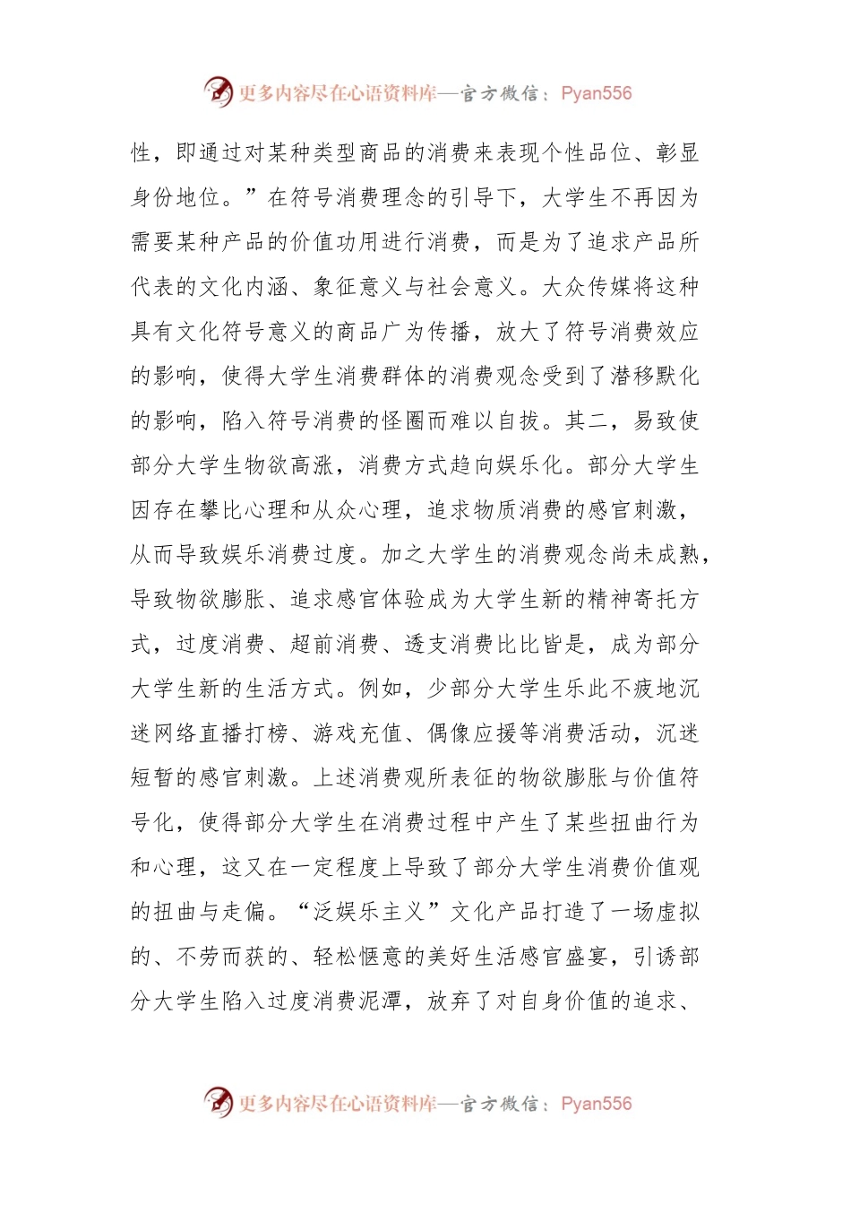“泛娱乐主义”思潮对大学生价值观影响的.docx_第2页