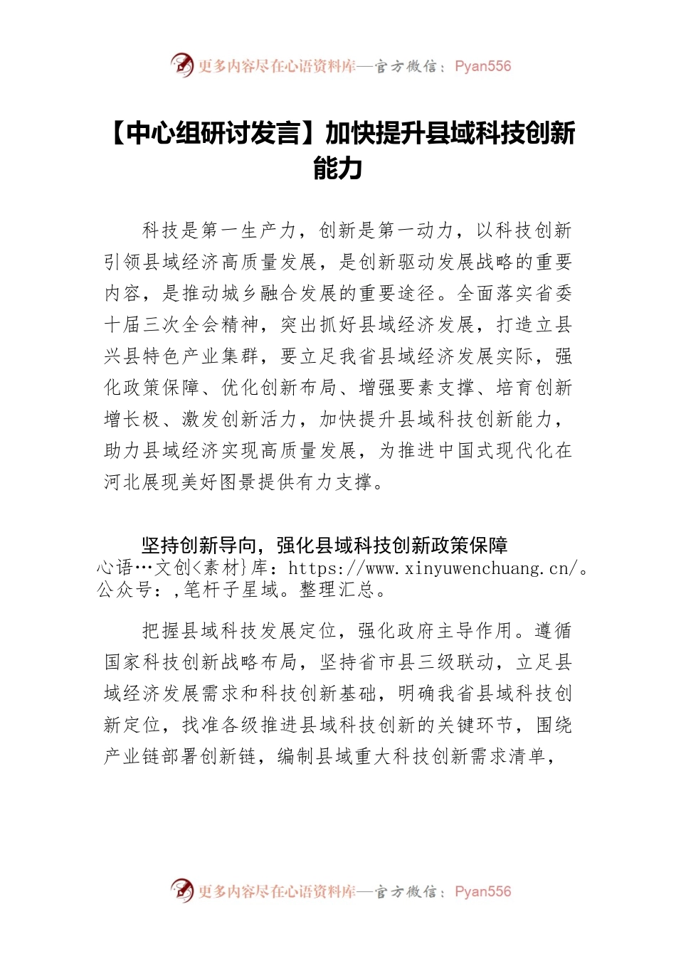 【中心组研讨发言】加快提升县域科技创新能力.docx_第1页