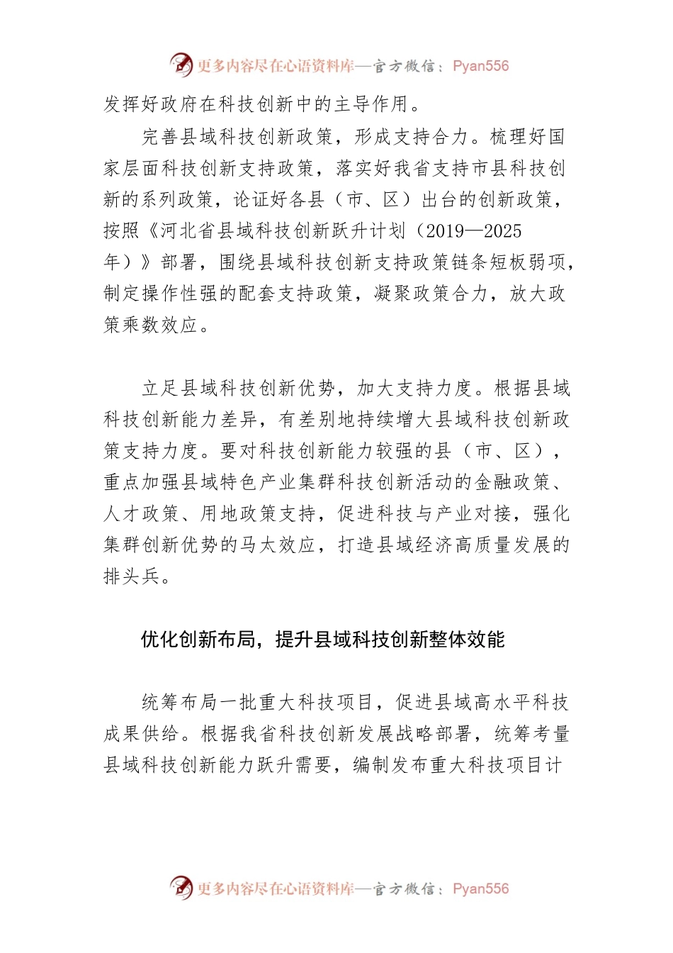 【中心组研讨发言】加快提升县域科技创新能力.docx_第2页