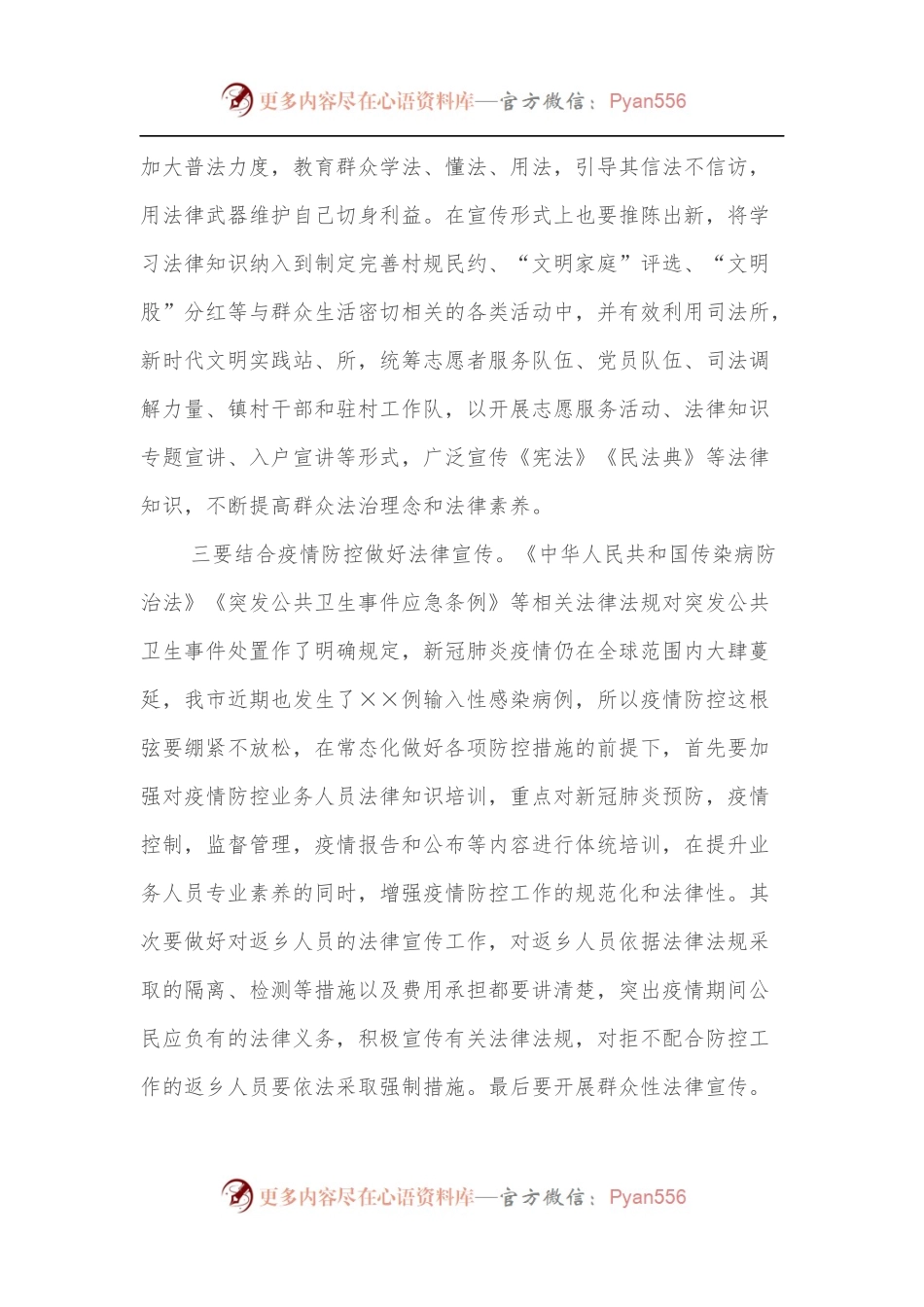 “12·4”国家宪法日座谈会上的发言.docx_第2页