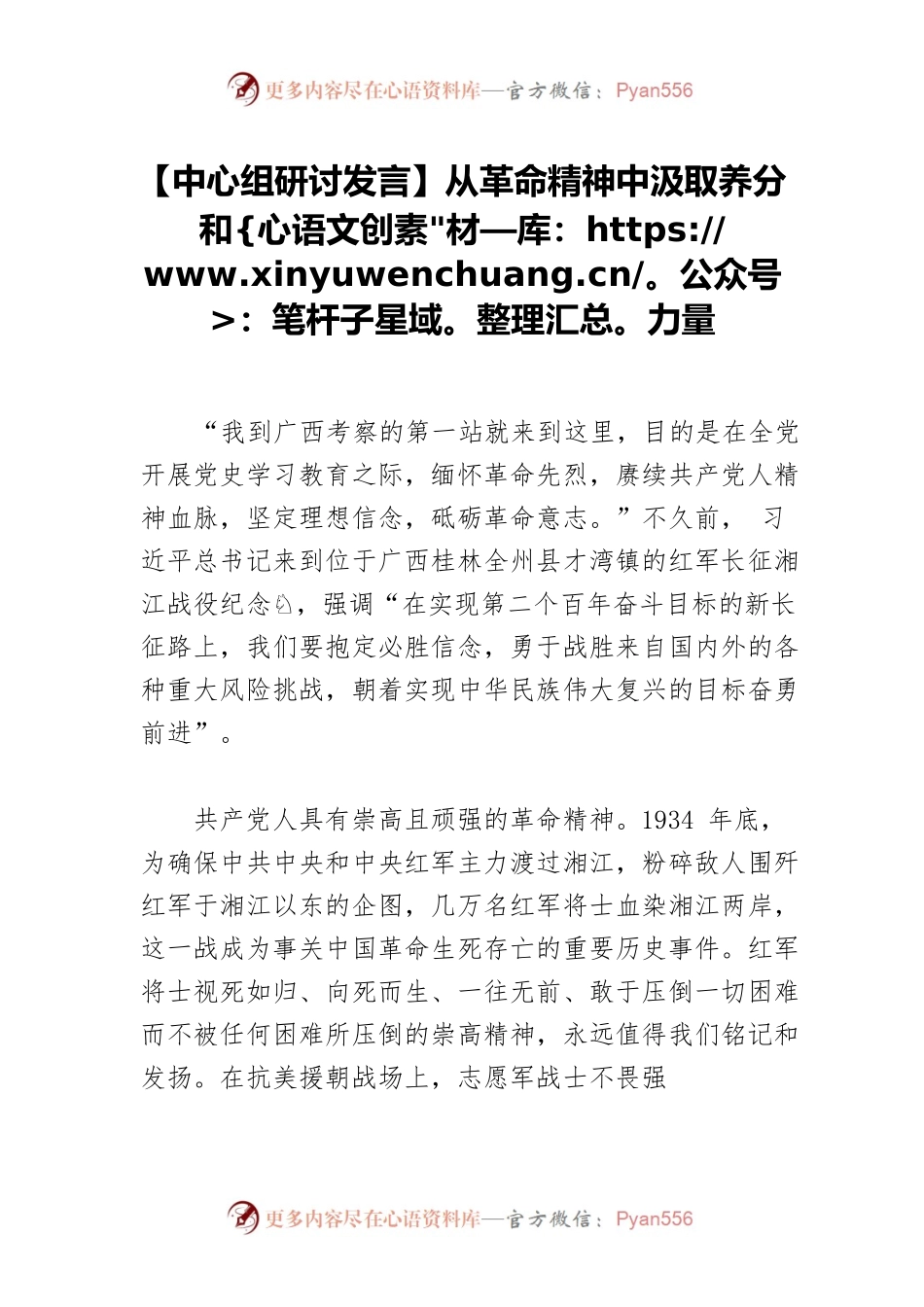 【中心组研讨发言】从革命精神中汲取养分和力量.docx_第1页
