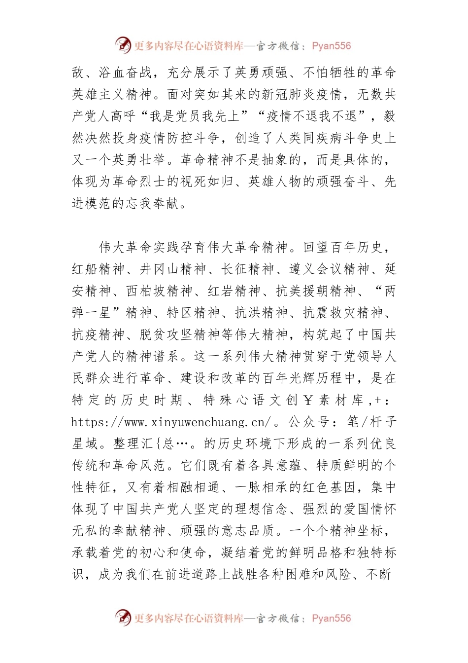 【中心组研讨发言】从革命精神中汲取养分和力量.docx_第2页
