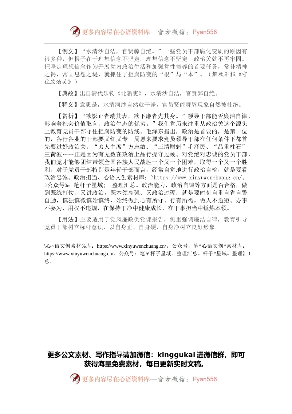 【引经据典】水清沙自洁，官贤弊自绝.docx_第1页