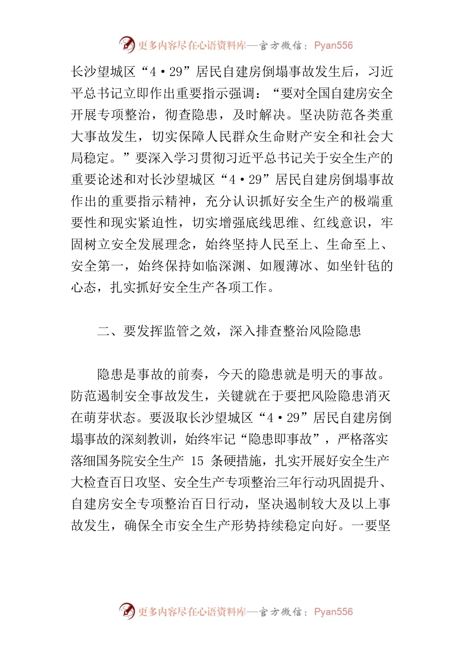 【常务副市长安全生产中心组研讨发言】抓实抓细各项安全防范工作 以高水平安全服务高质量发展.docx_第2页
