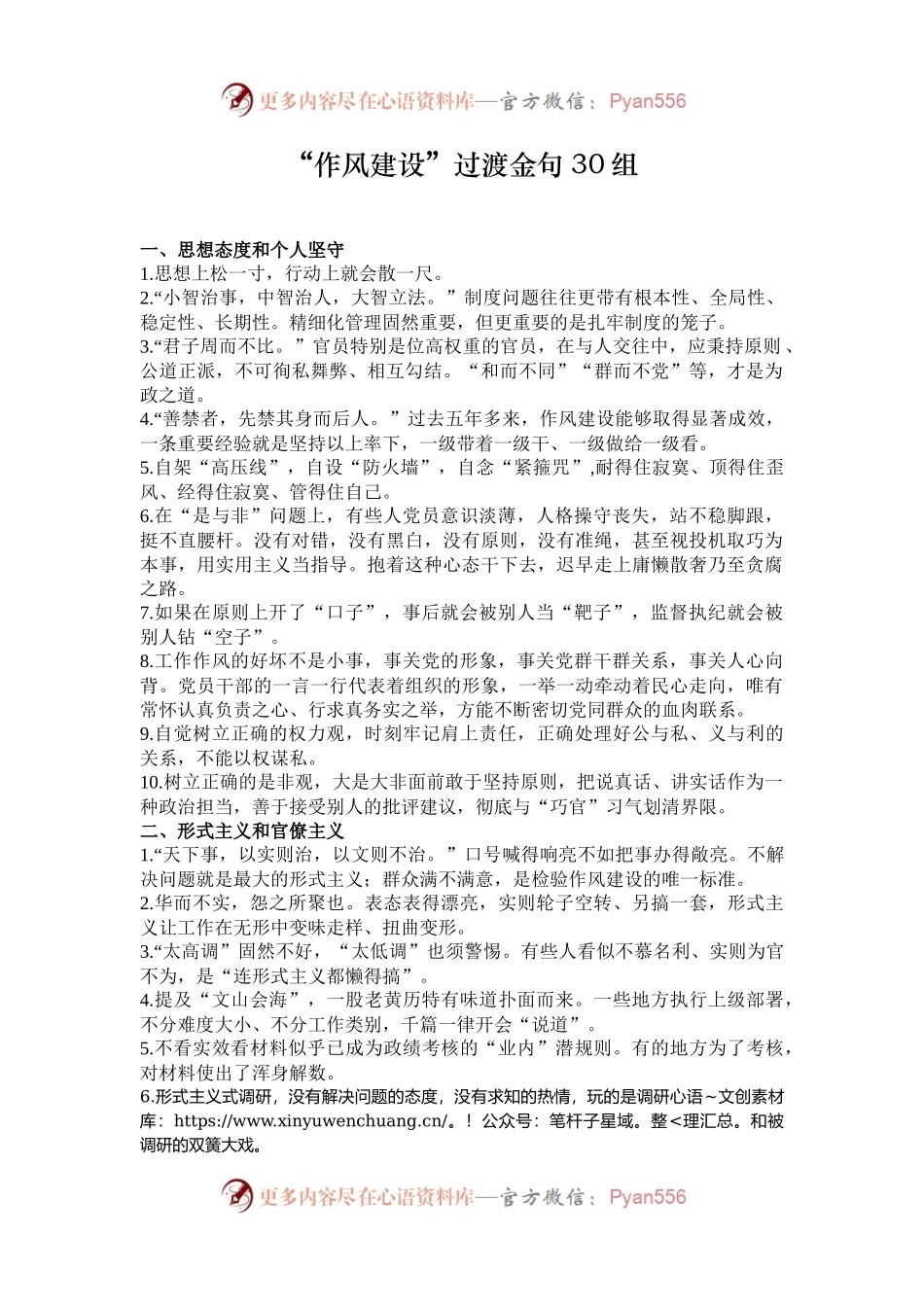 “作风建设”过渡金句30组.docx_第1页