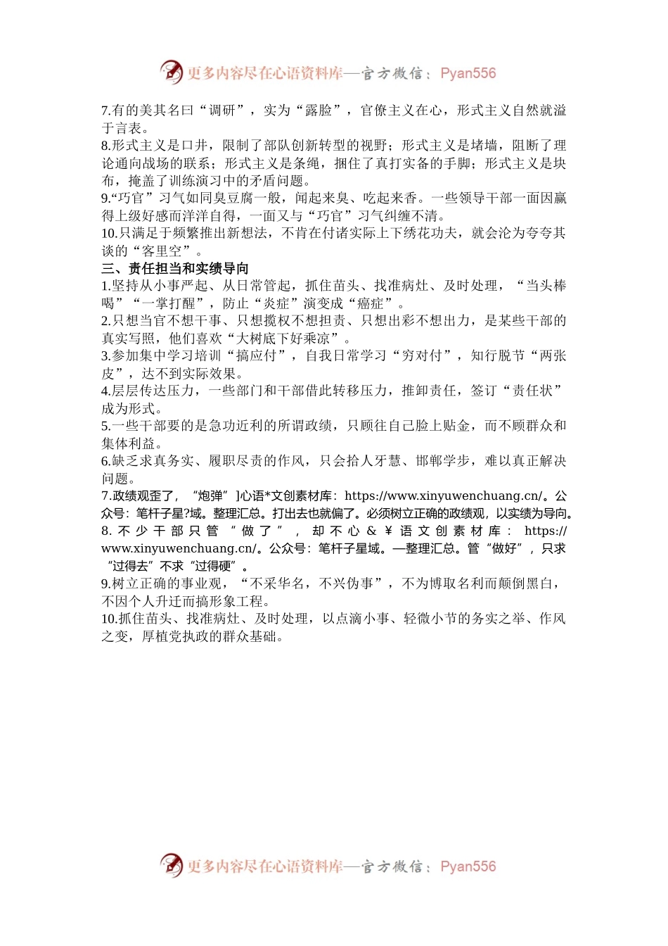 “作风建设”过渡金句30组.docx_第2页