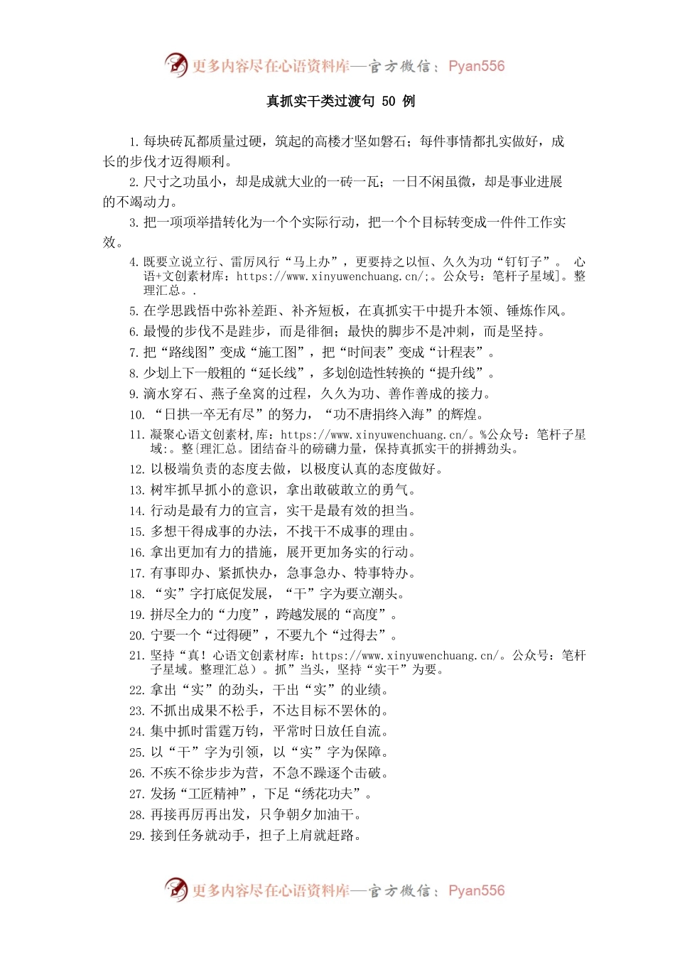 “尺寸之功”“一日不闲”：真抓实干类过渡句50例.docx_第1页