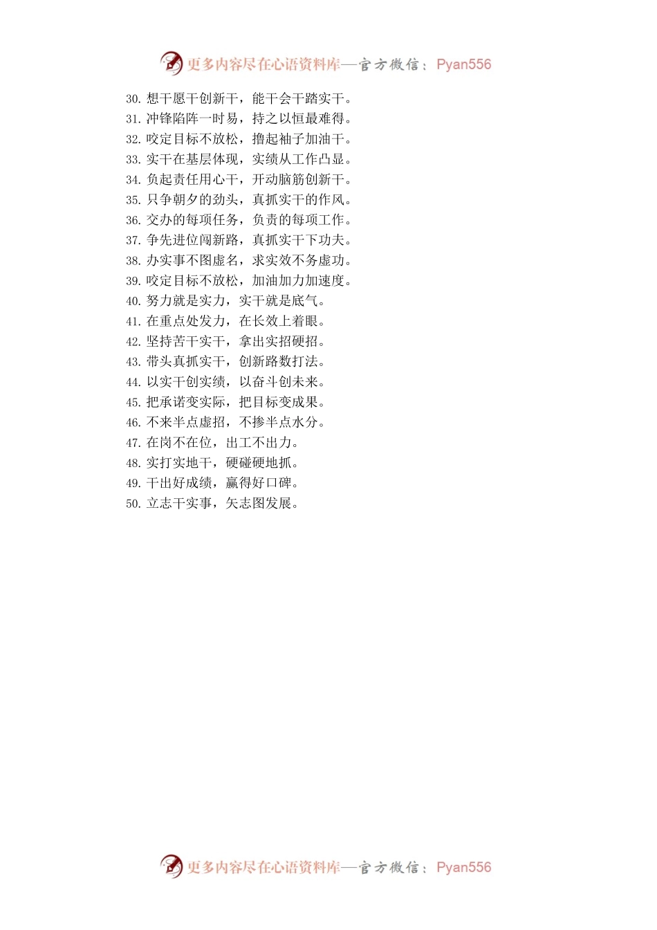 “尺寸之功”“一日不闲”：真抓实干类过渡句50例.docx_第2页