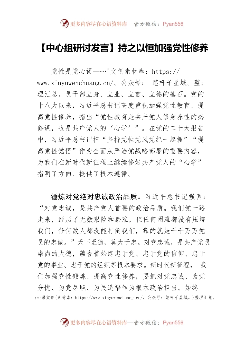 【中心组研讨发言】持之以恒加强党性修养.docx_第1页