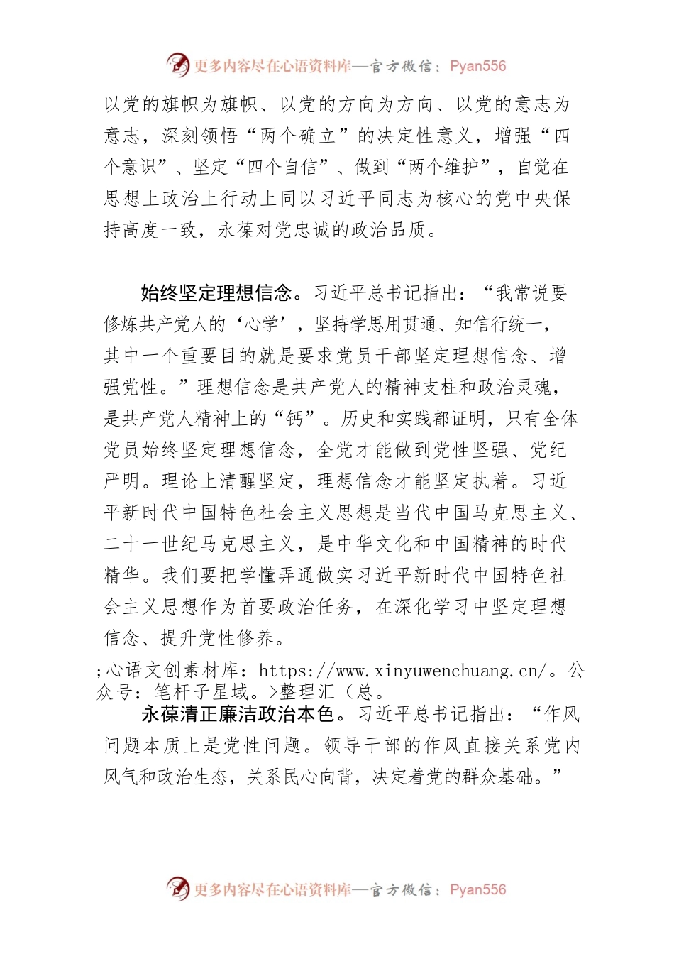 【中心组研讨发言】持之以恒加强党性修养.docx_第2页