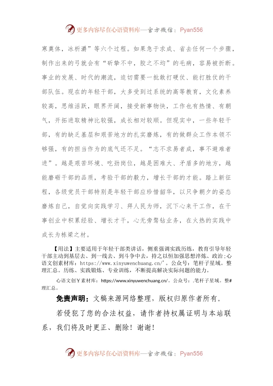 【写材料用典】蒲柳之姿，望秋而落；松柏之质，经霜弥茂.docx_第2页