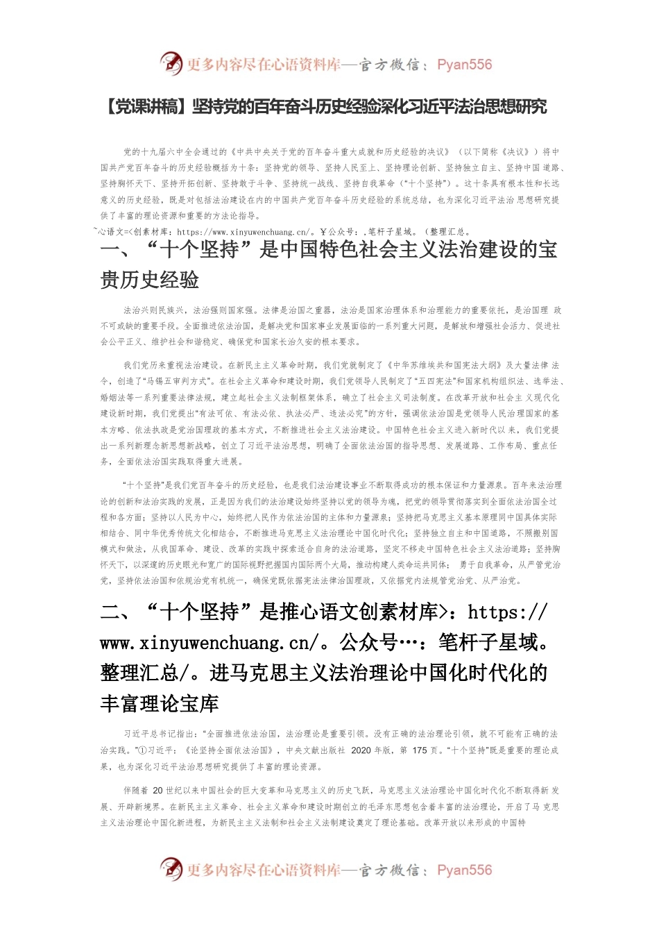 【党课讲稿】坚持党的百年奋斗历史经验深化习近平法治思想研究.docx_第1页