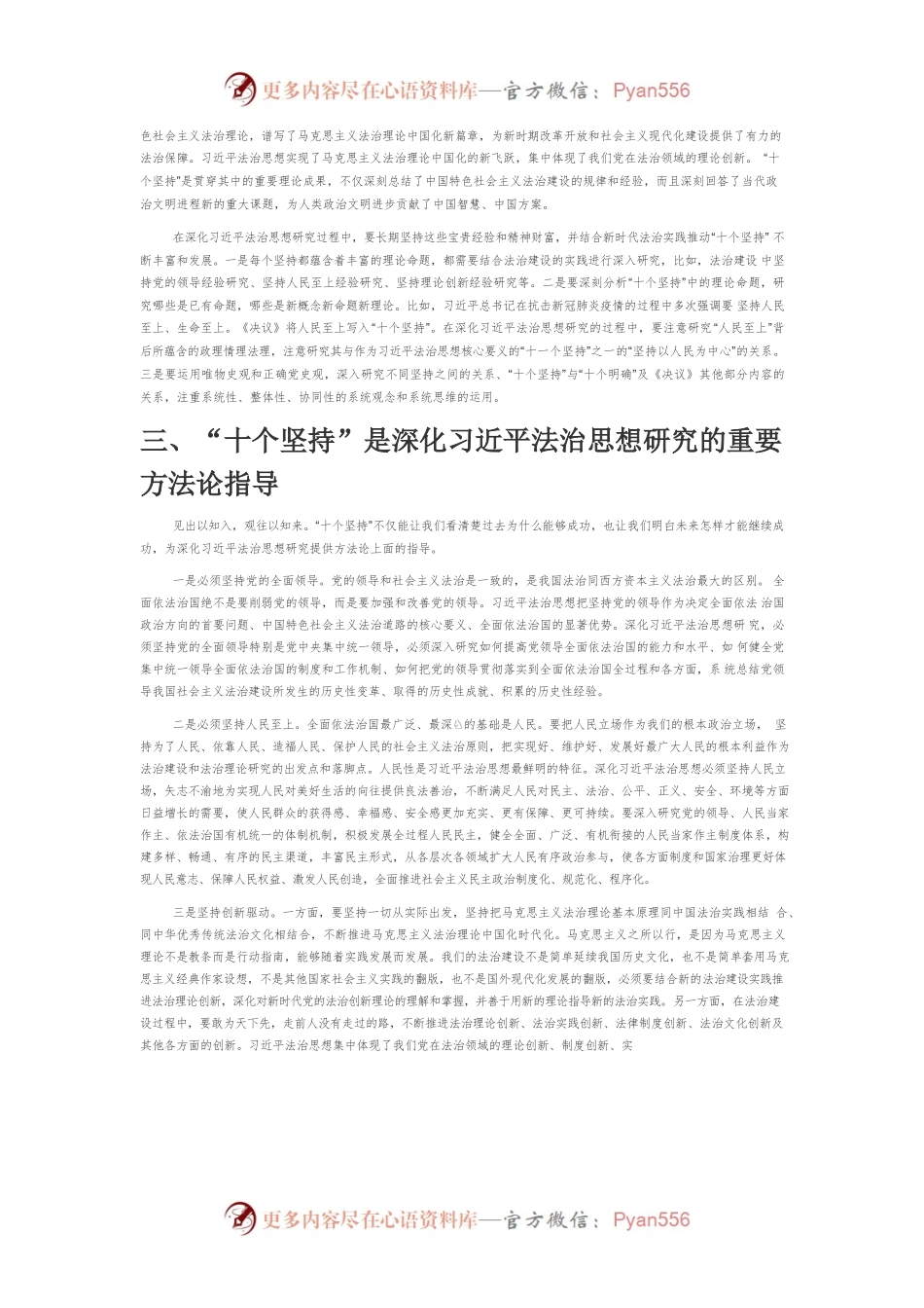 【党课讲稿】坚持党的百年奋斗历史经验深化习近平法治思想研究.docx_第2页