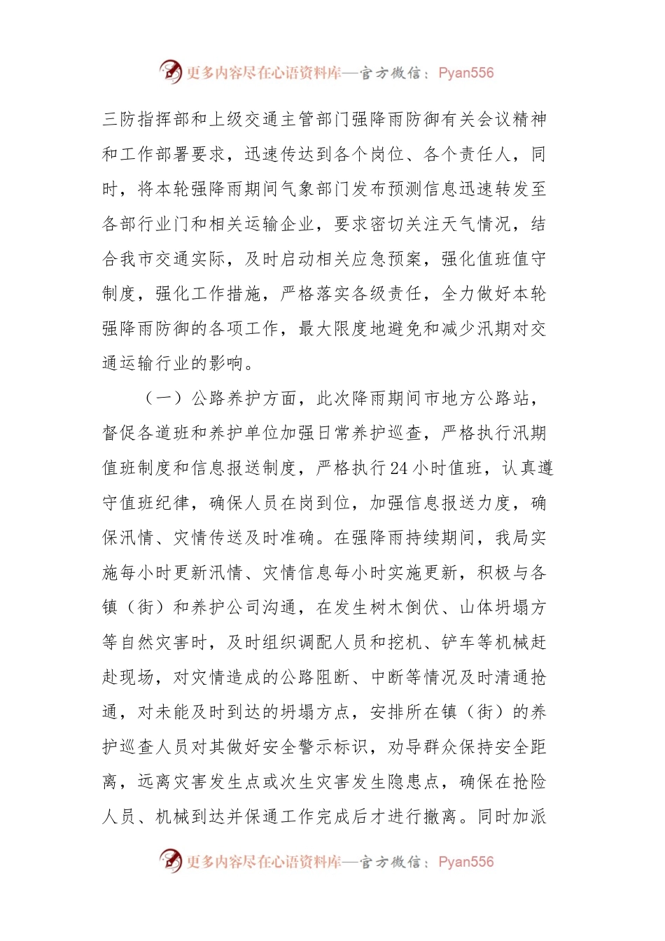 X市交通运输局关于近期强降雨防御工作复盘总结的报告.docx_第2页