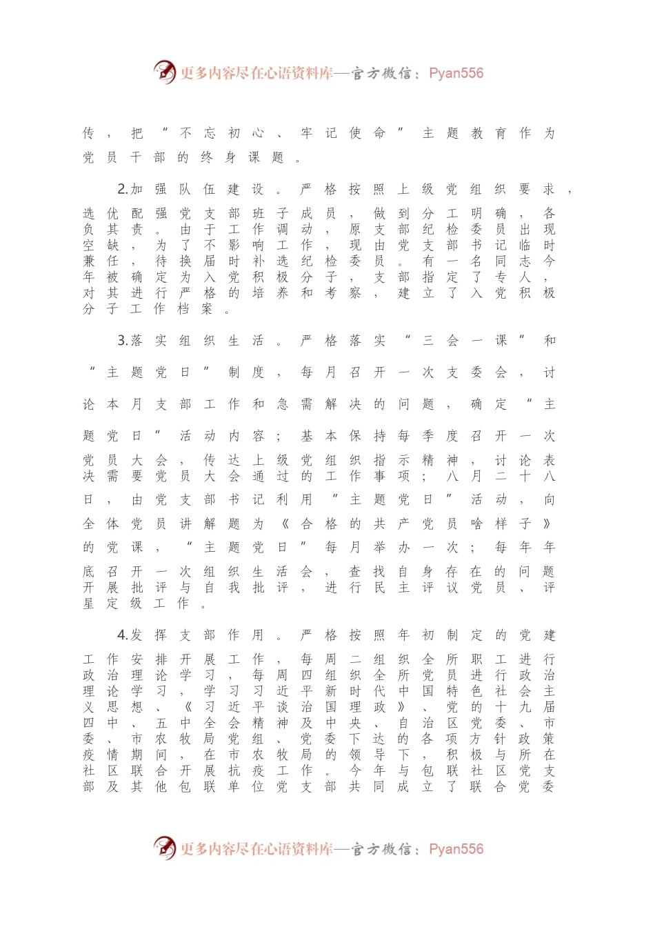 X市农机研究所党支部书记抓党建工作述职报告.docx_第2页