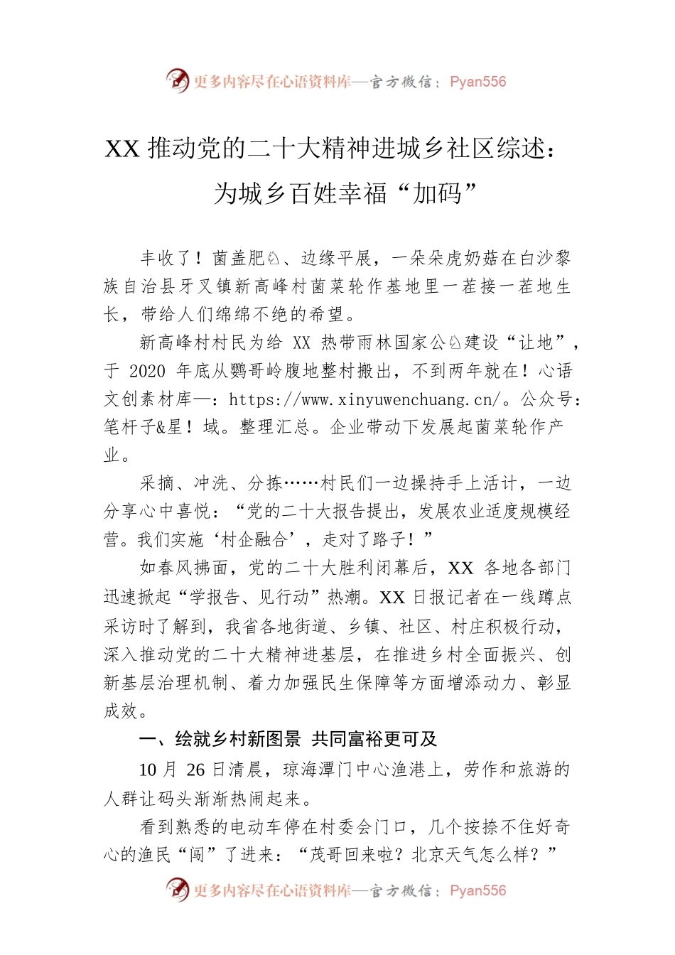 XX推动党的二十大精神进城乡社区综述：为城乡百姓幸福“加码”（20221204）.docx_第1页
