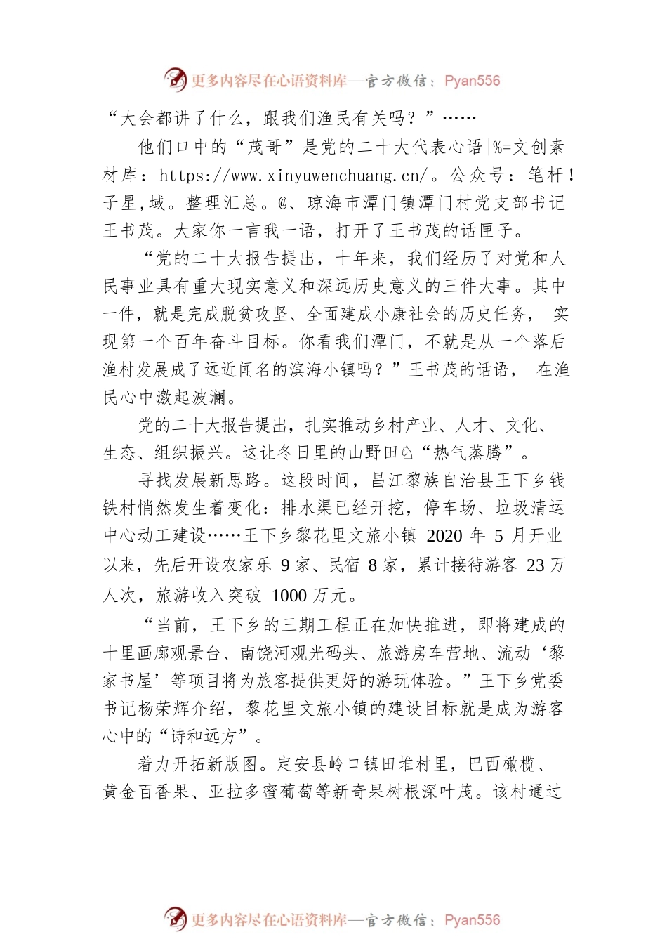 XX推动党的二十大精神进城乡社区综述：为城乡百姓幸福“加码”（20221204）.docx_第2页
