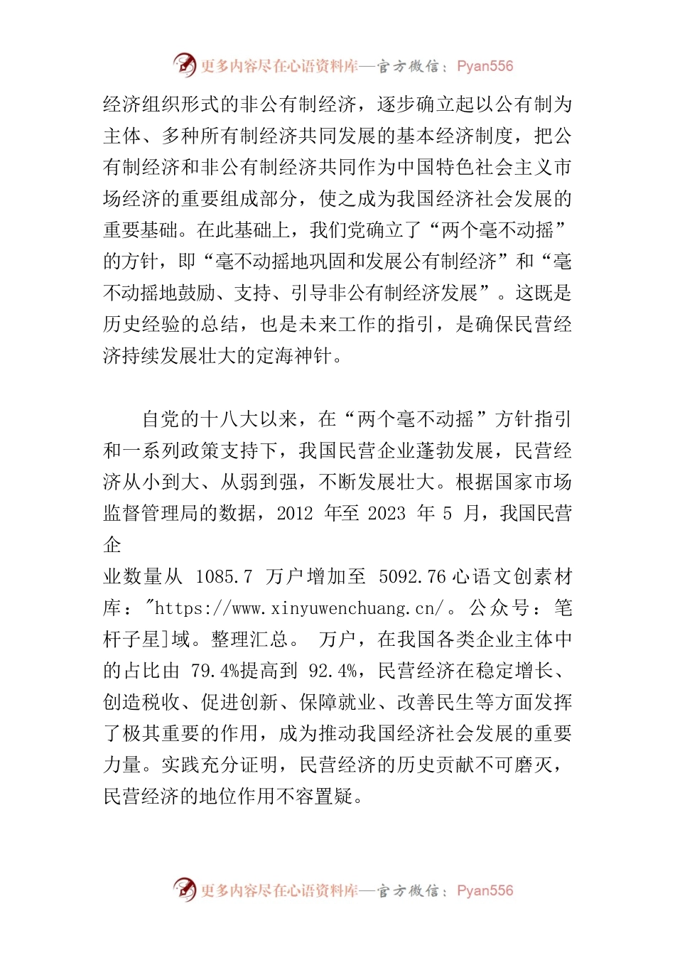 【党课讲稿】为民营经济发展壮大厚植沃土.docx_第2页