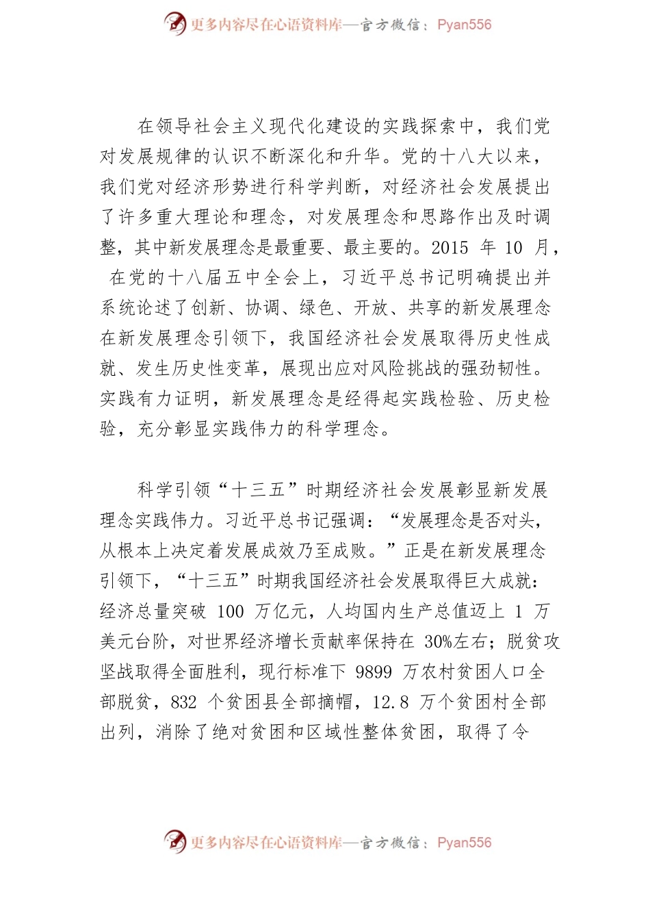 【学习习近平新时代中国特色社会主义思想体会文章】深入贯彻新发展理念.docx_第2页