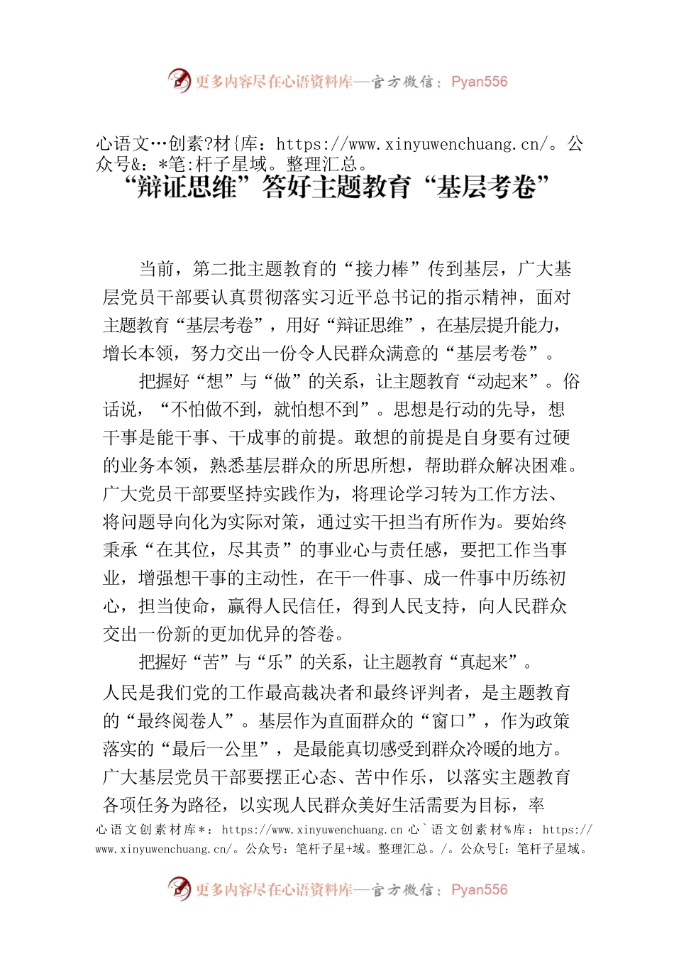 “辩证思维”答好主题教育“基层考卷”.docx_第1页