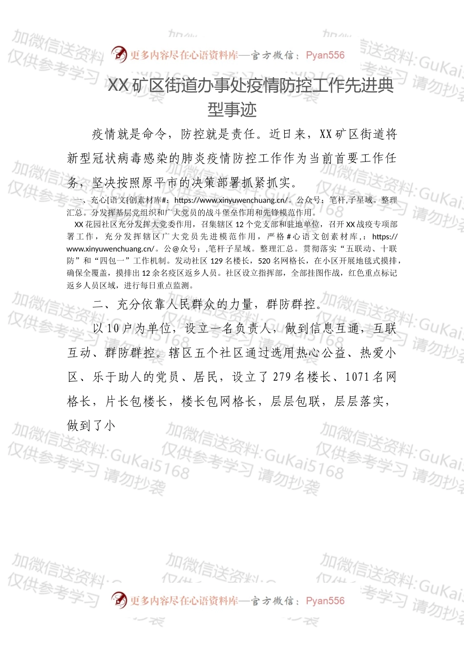 XX矿区街道办事处疫情防控工作先进典型事迹.docx_第1页