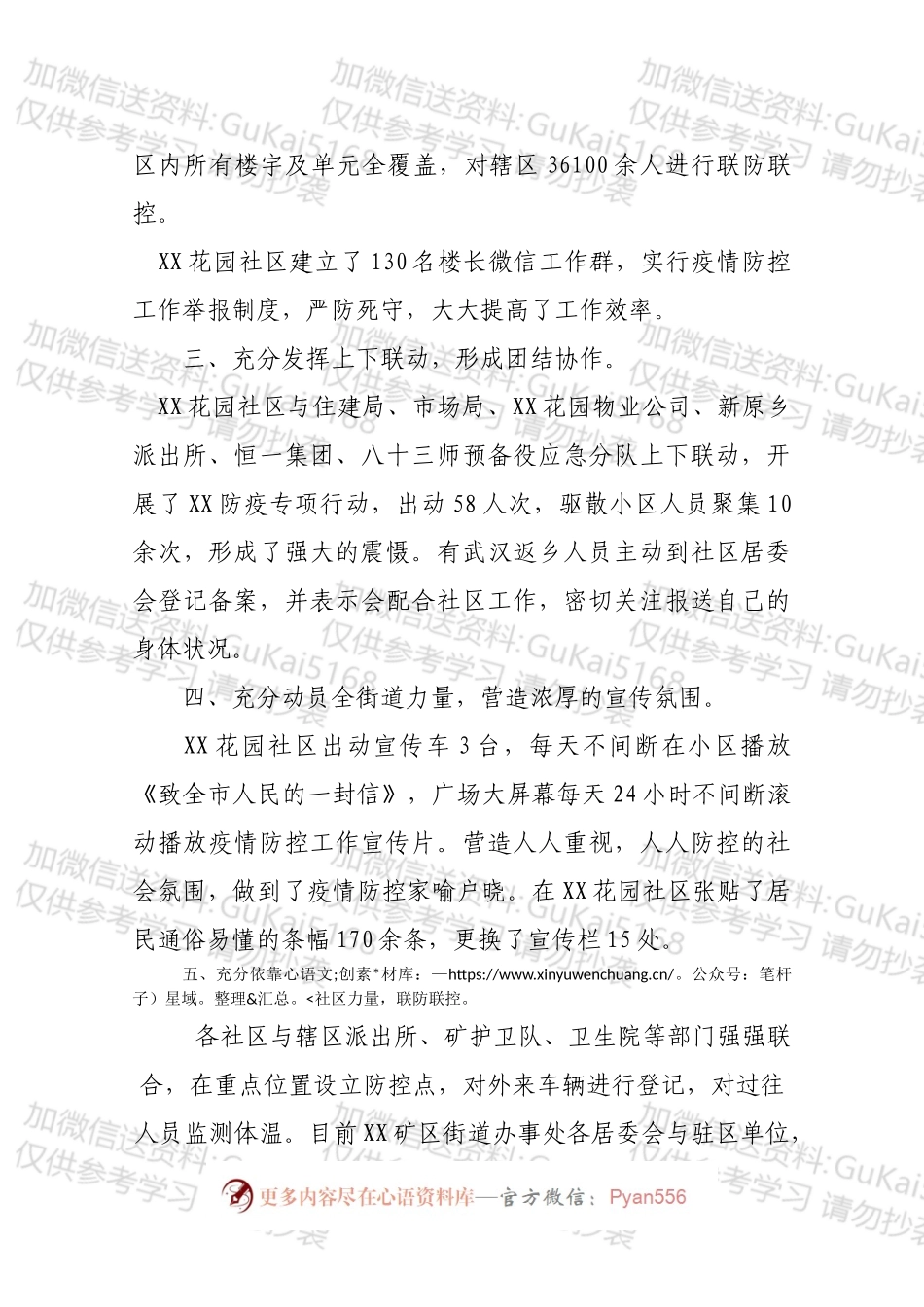 XX矿区街道办事处疫情防控工作先进典型事迹.docx_第2页