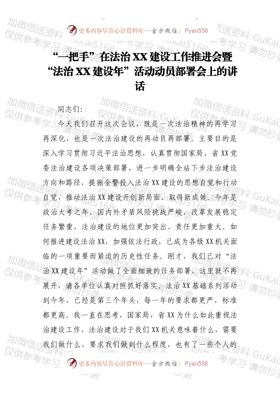 “一把手”在法治XX建设工作推进会暨“法治XX建设年”活动动员部署会上的讲话.docx_第1页