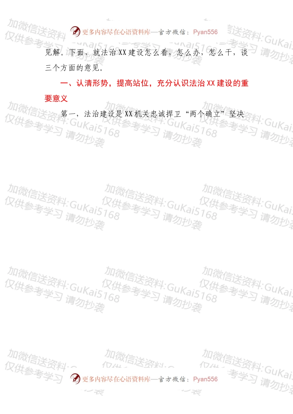 “一把手”在法治XX建设工作推进会暨“法治XX建设年”活动动员部署会上的讲话.docx_第2页