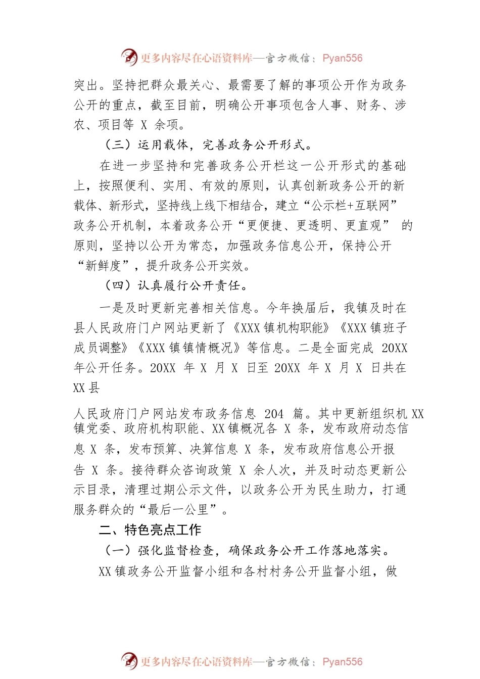XX镇深化政务公开促进基层政府治理能力提升的工作总结.docx_第2页
