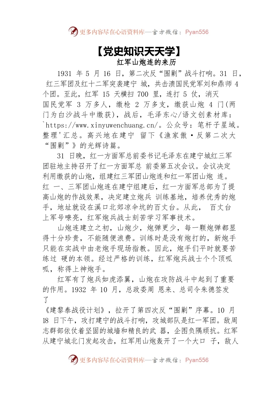 【党史知识天天学】红军山炮连的来历.docx_第1页
