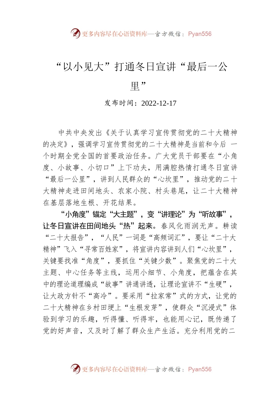 “以小见大”打通冬日宣讲“最后一公里”.docx_第1页