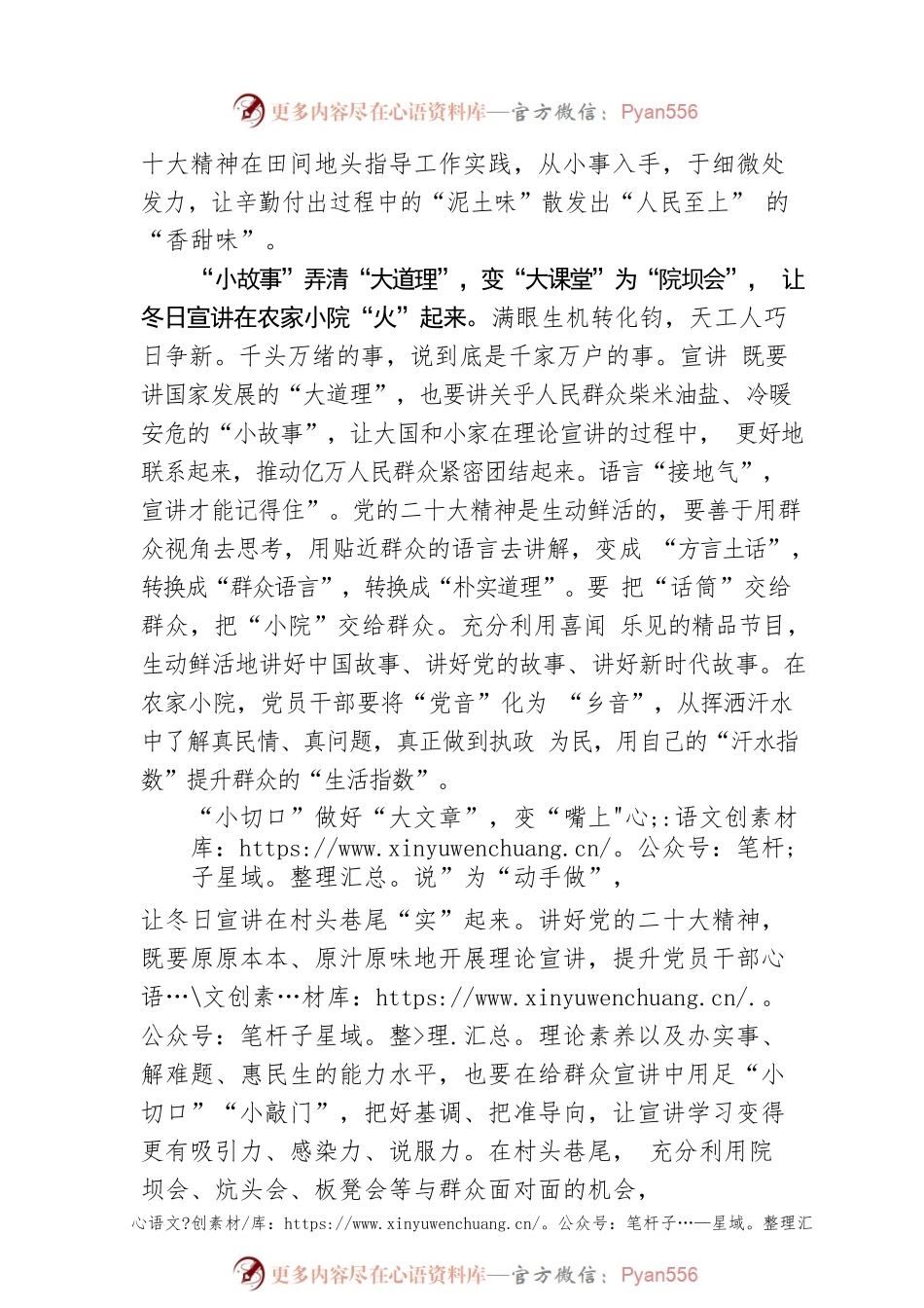 “以小见大”打通冬日宣讲“最后一公里”.docx_第2页