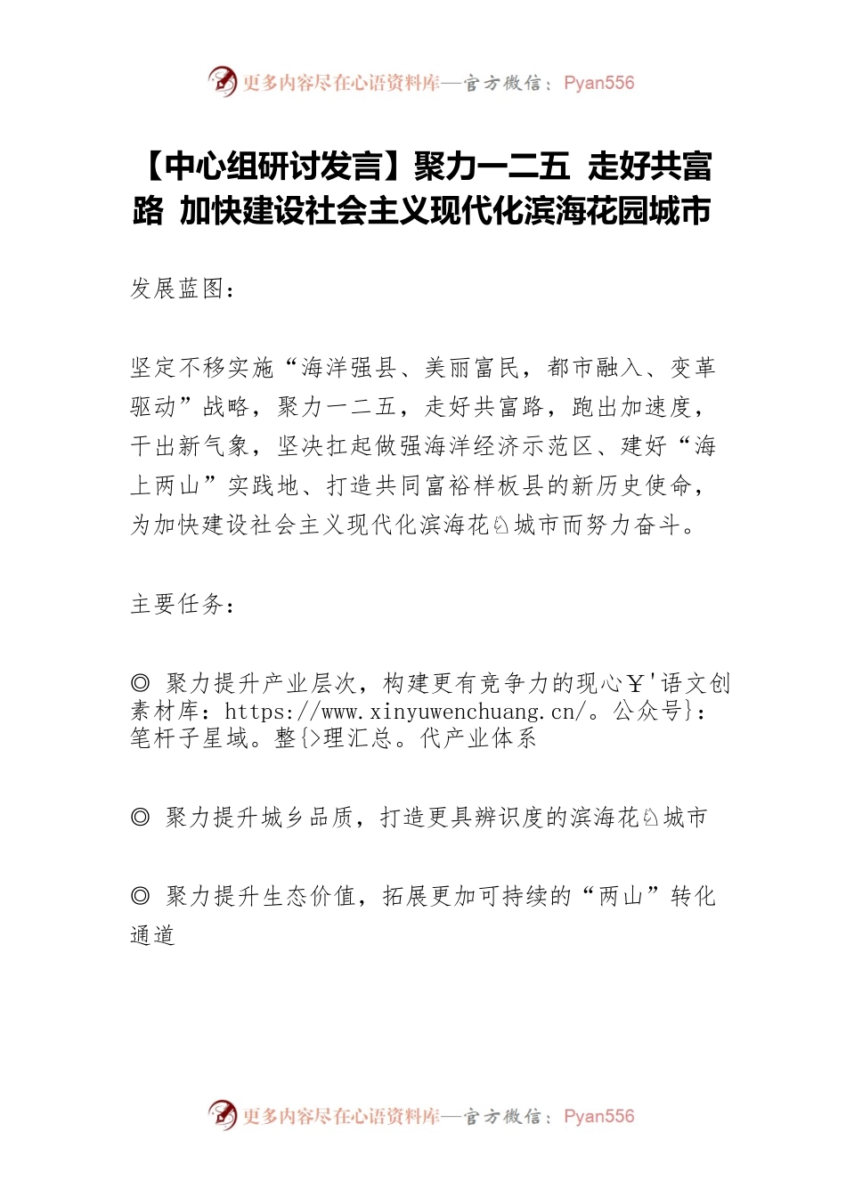 【中心组研讨发言】聚力一二五 走好共富路 加快建设社会主义现代化滨海花园城市.docx_第1页
