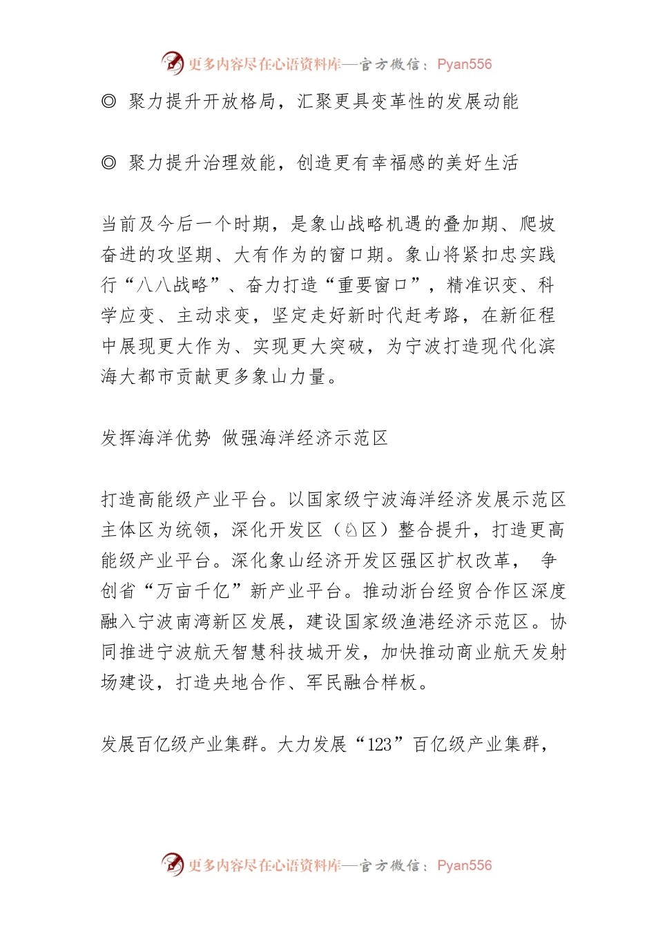【中心组研讨发言】聚力一二五 走好共富路 加快建设社会主义现代化滨海花园城市.docx_第2页