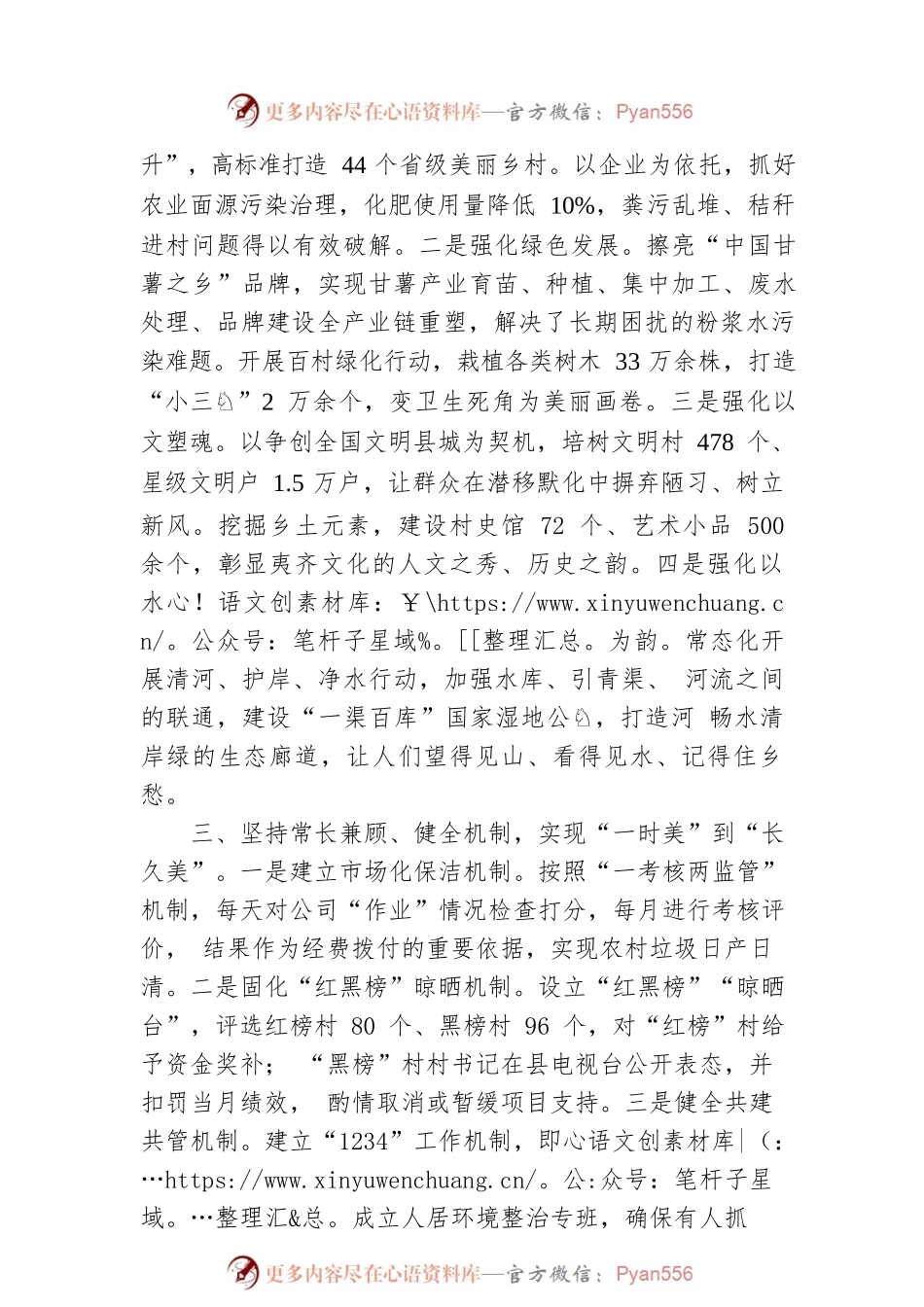 【乡村振兴】县委书记在市委农村工作会议上的发言.docx_第2页