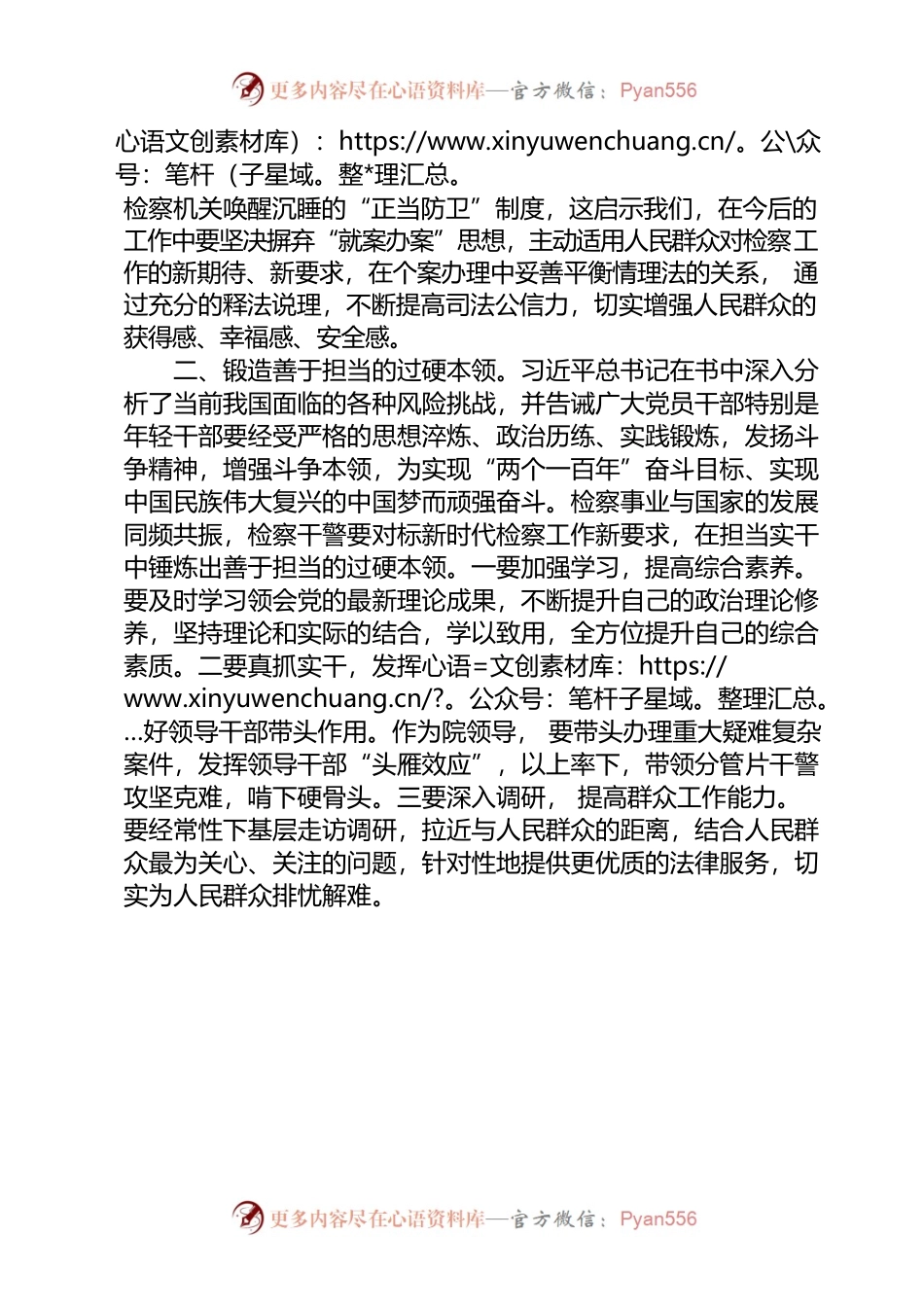 《习近平谈治国理政第三卷》研讨发言黄晶.docx_第2页